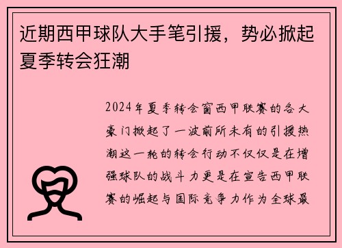 近期西甲球队大手笔引援，势必掀起夏季转会狂潮
