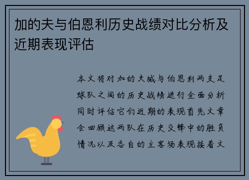 加的夫与伯恩利历史战绩对比分析及近期表现评估