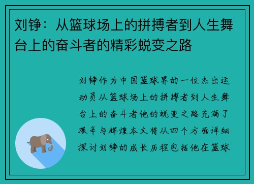 刘铮：从篮球场上的拼搏者到人生舞台上的奋斗者的精彩蜕变之路